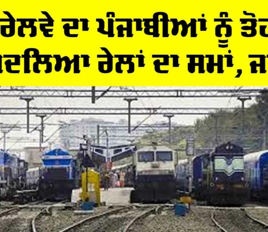 Railway News Punjab