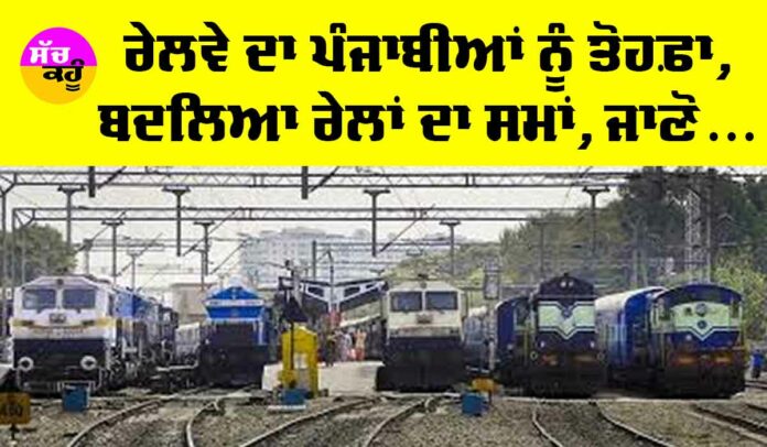 Railway News Punjab