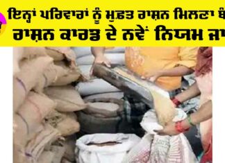 Ration Card New Rules