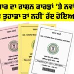 Ration Card Punjab