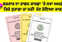 Ration Card Punjab