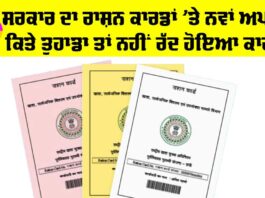 Ration Card Punjab