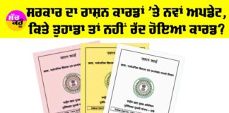 Ration Card Punjab