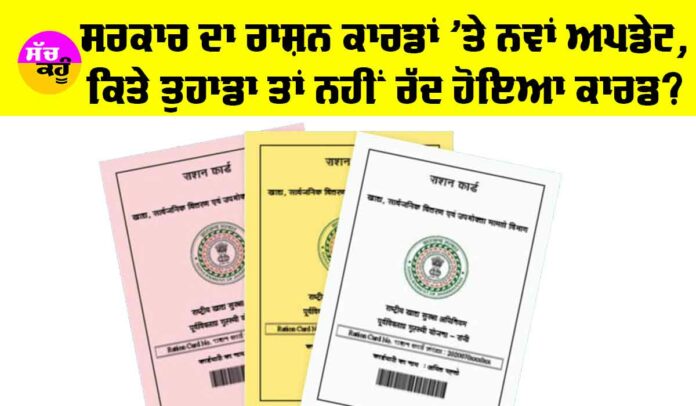 Ration Card Punjab