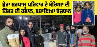 Sangrur News