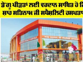 Shah Satnam Ji Specialty Hospital