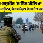 Srinagar Encounter