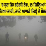 Weather Update Punjab