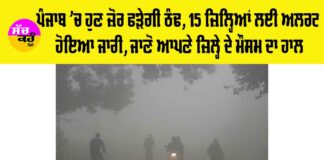 Weather Update Punjab