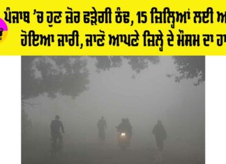 Weather Update Punjab