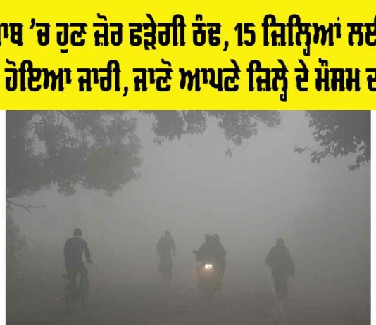 Weather Update Punjab