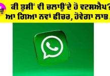 WhatsApp News