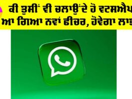 WhatsApp News