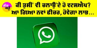 WhatsApp News