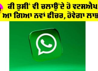 WhatsApp News