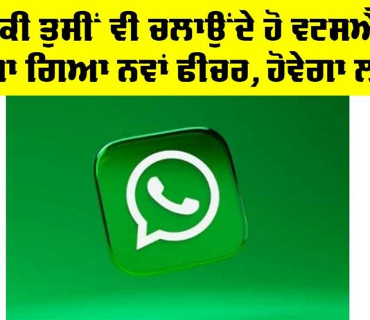 WhatsApp News