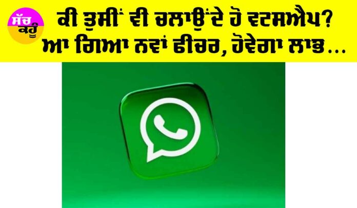 WhatsApp News