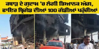 Punjab Fire News