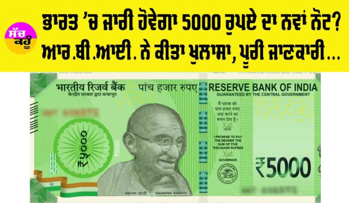 5000 New Note