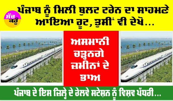 Bullet Train Punjab Route