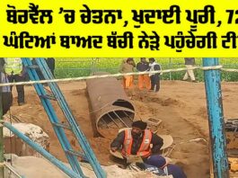 Chetna Borewell Rescue Operation