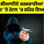 Ludhiana Crime News