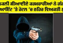 Ludhiana Crime News