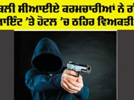 Ludhiana Crime News