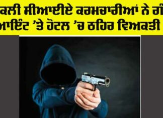 Ludhiana Crime News