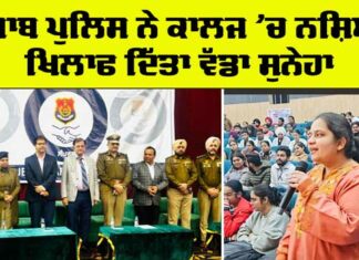 Drugs Free Punjab