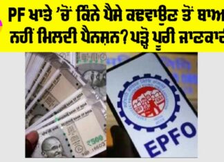 EPFO Pension Rules