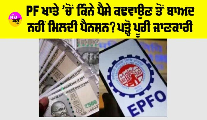 EPFO Pension Rules