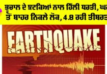 Earthquake