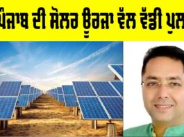 Energy of Punjab