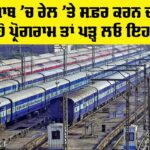 Farmers To Stage 'Rail Roko' In Punjab