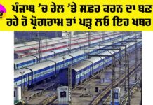 Farmers To Stage 'Rail Roko' In Punjab