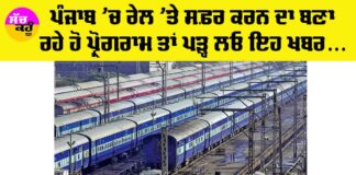 Farmers To Stage 'Rail Roko' In Punjab