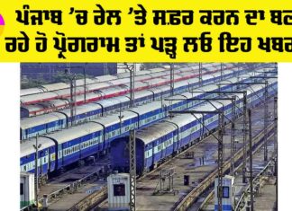 Farmers To Stage 'Rail Roko' In Punjab