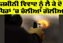 Firing in Ludhiana