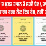 Free Ration Card Punjab