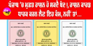 Free Ration Card Punjab