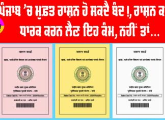 Free Ration Card Punjab