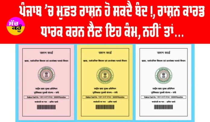 Free Ration Card Punjab