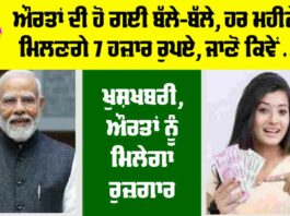 Government New Scheme