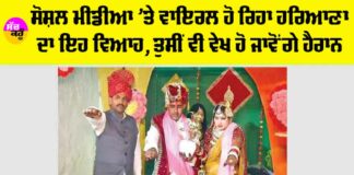 Haryana Marriage