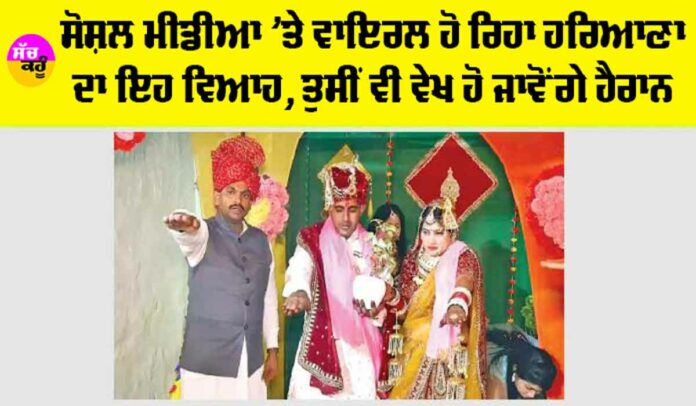 Haryana Marriage