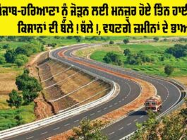 Haryana Punjab Highway Project