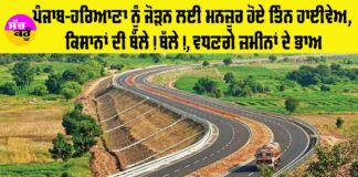 Haryana Punjab Highway Project