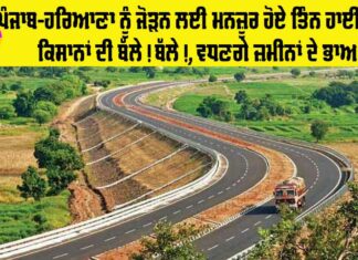 Haryana Punjab Highway Project