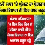 Haryana-Punjab Rain Alert